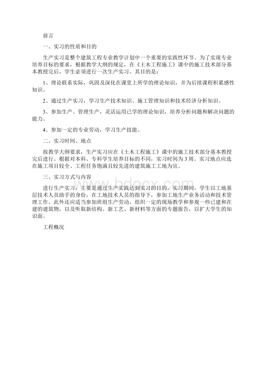 土木工程施工社会生产实习报告.docx_第2页