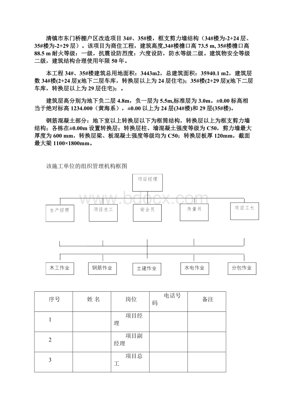 土木工程施工社会生产实习报告.docx_第3页