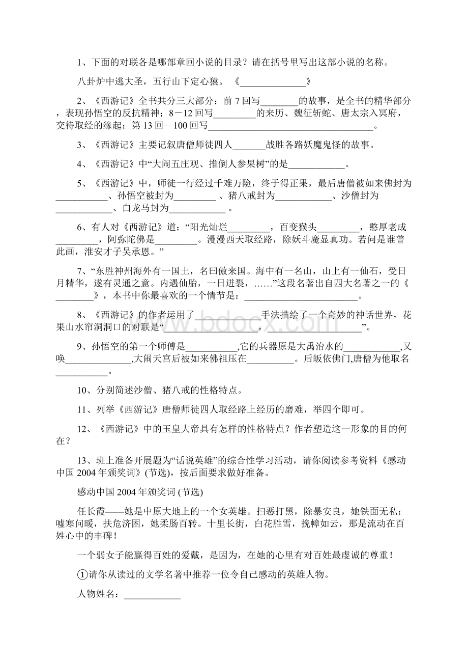 九年级语文下册 推荐名著阅读考题精选 人教新课标版.docx_第3页