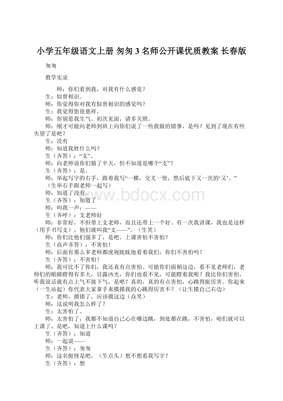 小学五年级语文上册 匆匆 3名师公开课优质教案 长春版Word下载.docx