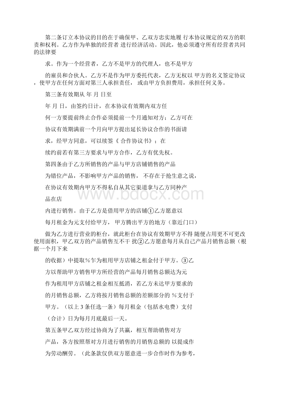 店面合作合同文档格式.docx_第2页