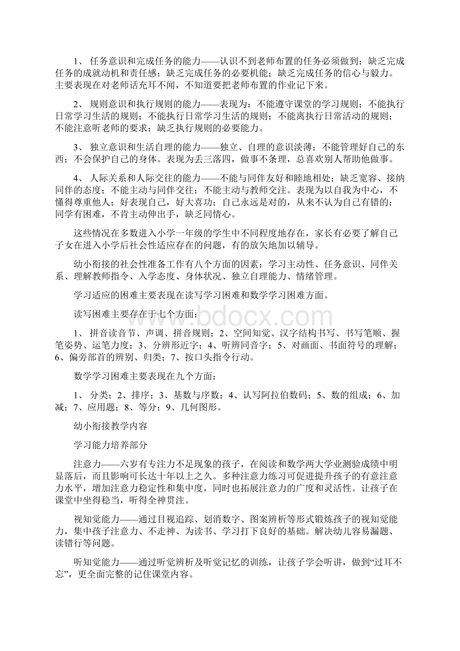 幼小衔接课程体系设置文档格式.docx_第2页