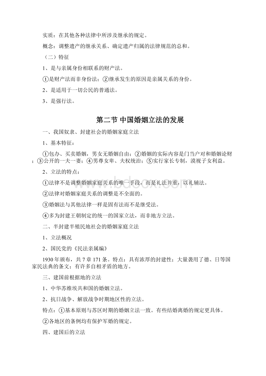 最新婚姻家庭法学教案.docx_第3页