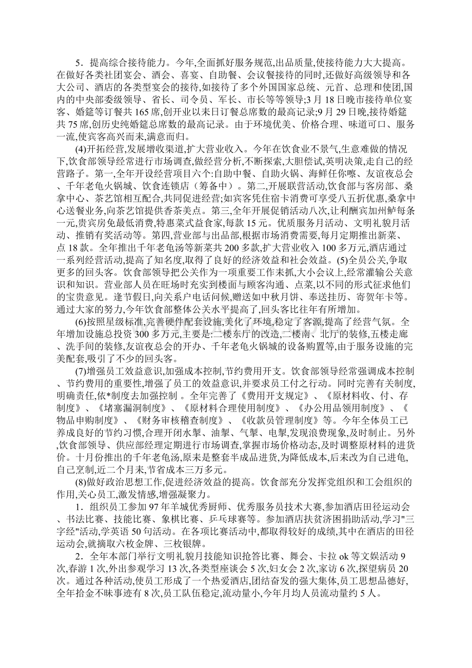 酒店服务员个人总结范文五篇.docx_第3页