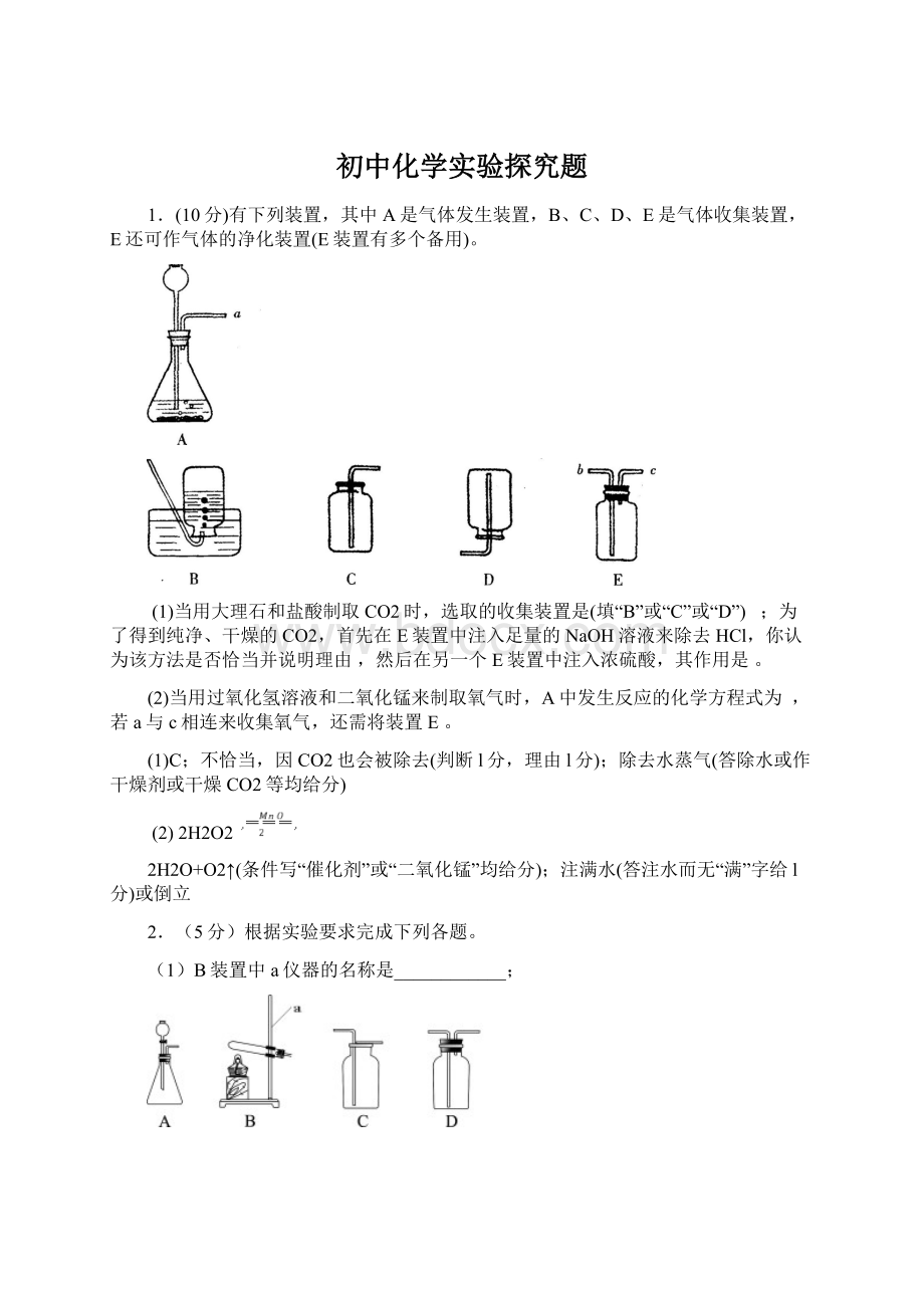 初中化学实验探究题.docx