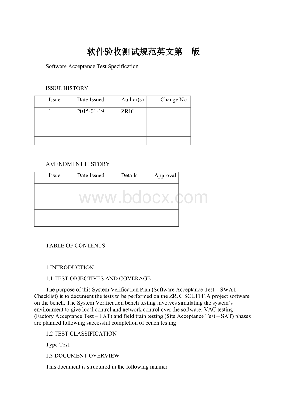 软件验收测试规范英文第一版.docx_第1页