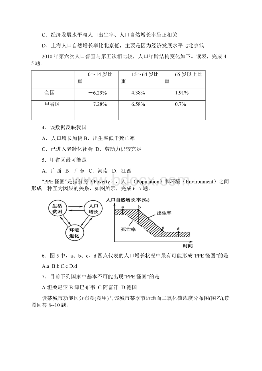 月考地理定稿.docx_第2页