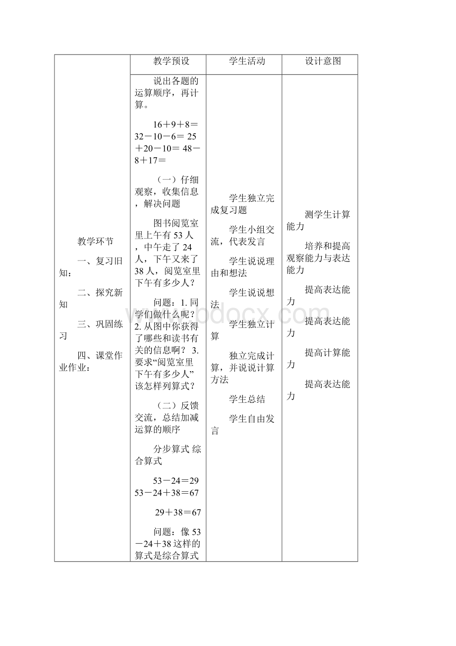 新人教版二年级数学下册第59单元教案57页Word文件下载.docx_第2页