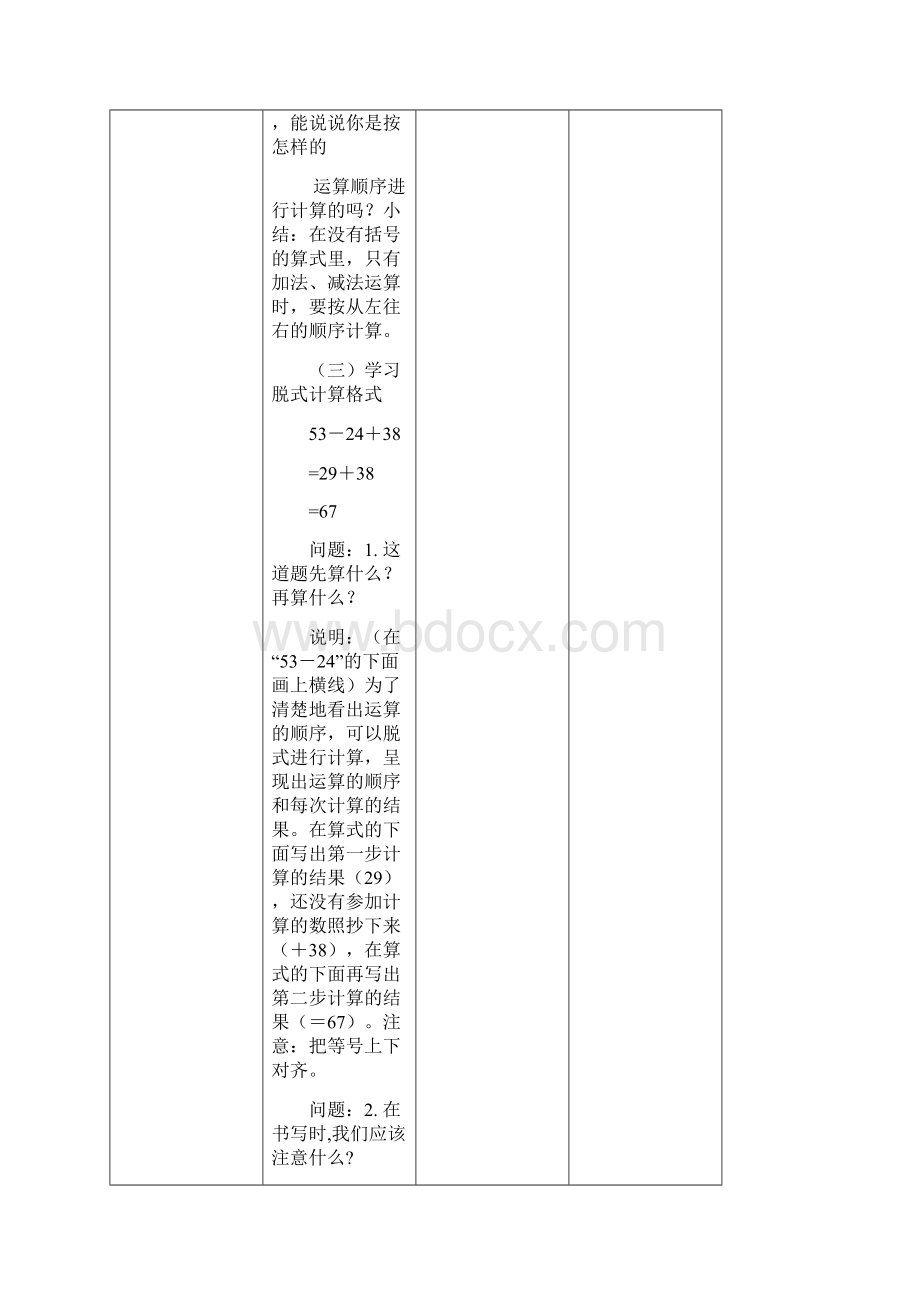 新人教版二年级数学下册第59单元教案57页Word文件下载.docx_第3页