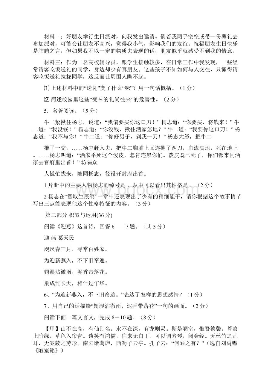 八年级下学期期中教学调研语文试题.docx_第2页