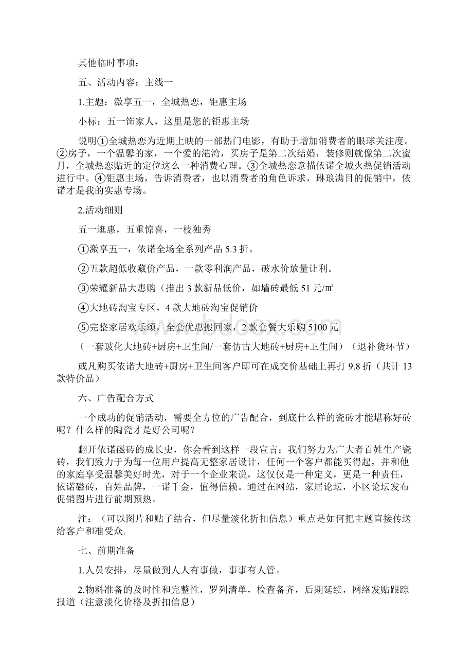 促销方案之瓷砖年底促销活动方案.docx_第2页