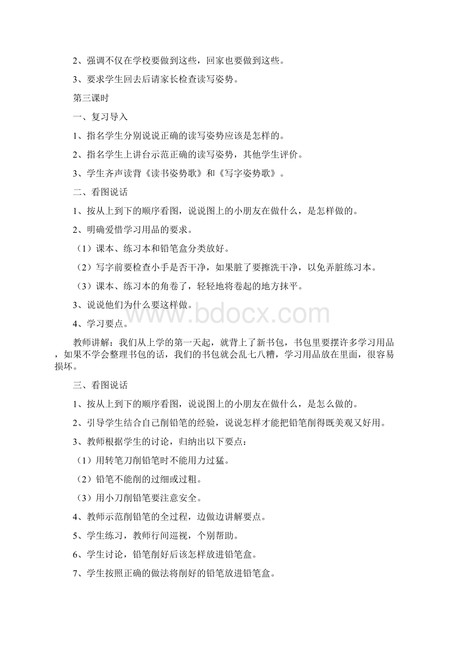 新苏教国标本第一册语文培养良好的学习习惯教学设计 2Word文档格式.docx_第3页