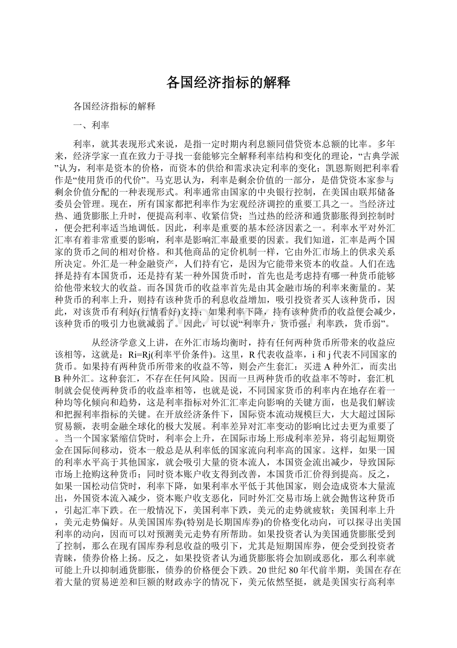 各国经济指标的解释Word格式.docx