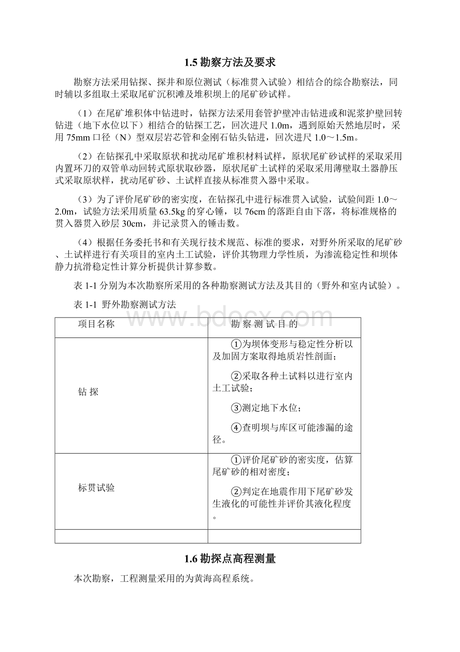 尾矿库闭库勘察报告副本.docx_第3页