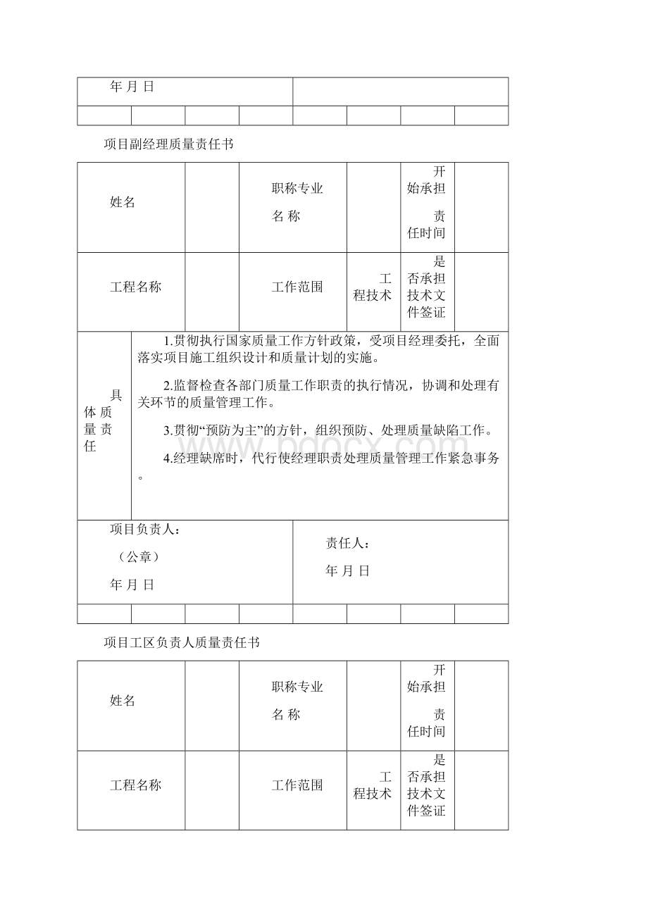 完整版质量责任状.docx_第2页