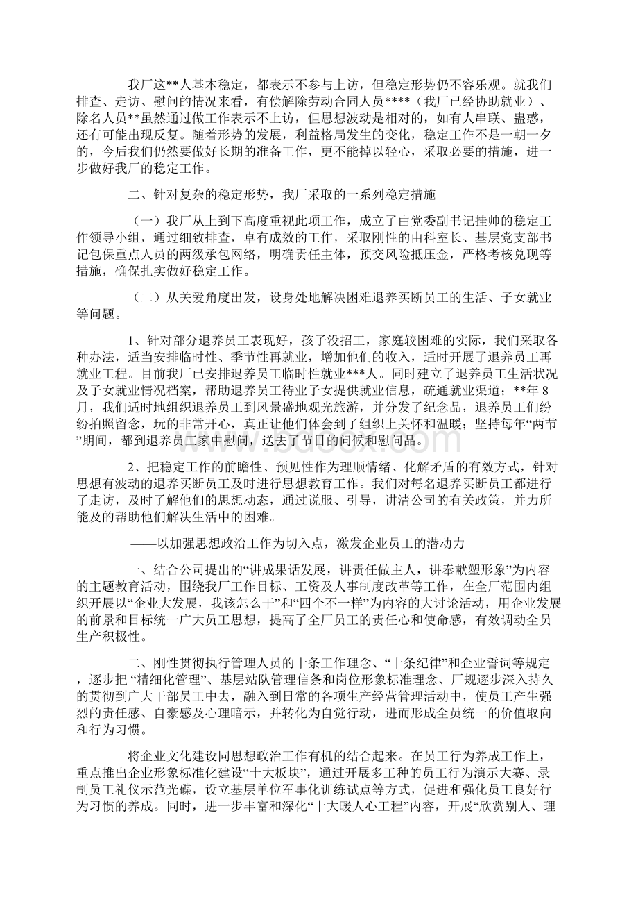 企业领导政工座谈会上的讲话.docx_第2页