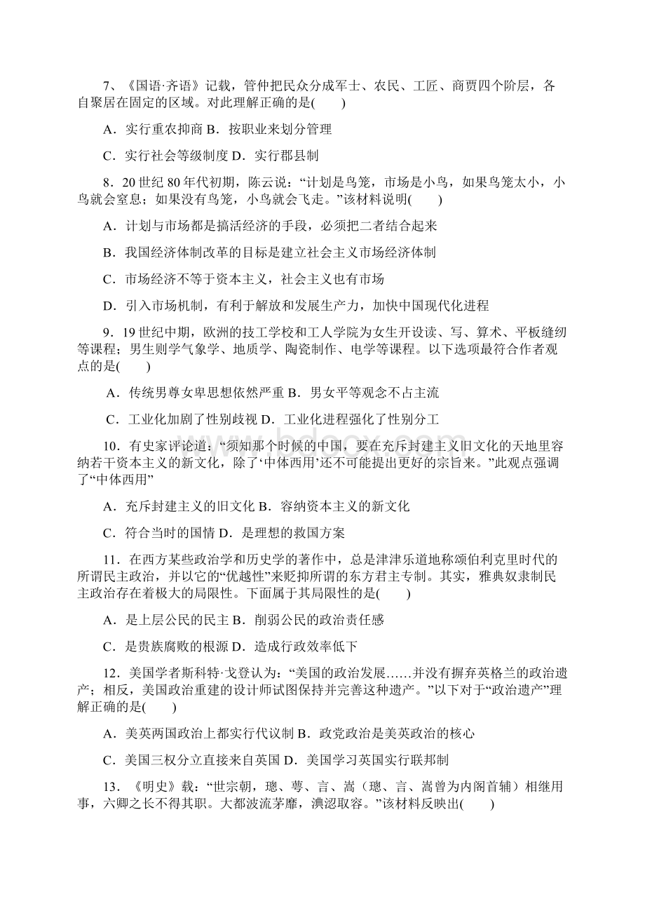 高考选择题3文档格式.docx_第2页