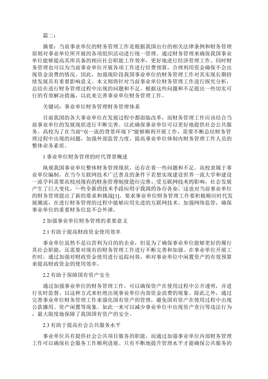 企业财务管理问题及其对策三篇.docx_第3页