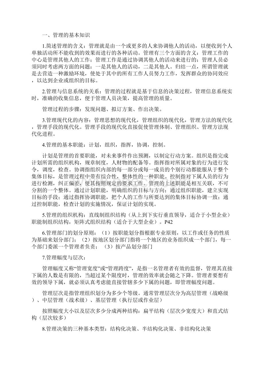 全国自考信息系统开发与管理系统知识点总结材料.docx_第3页