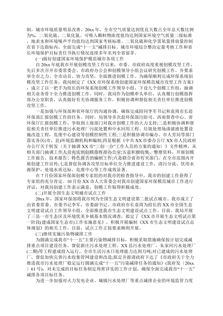 环保局办公室主任述职报告烦.docx_第2页