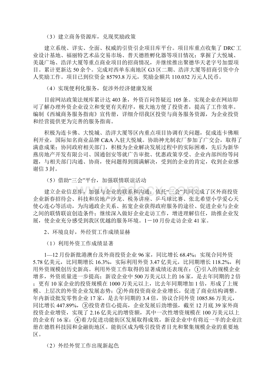 西城区商务局度工作总结文档格式.docx_第2页