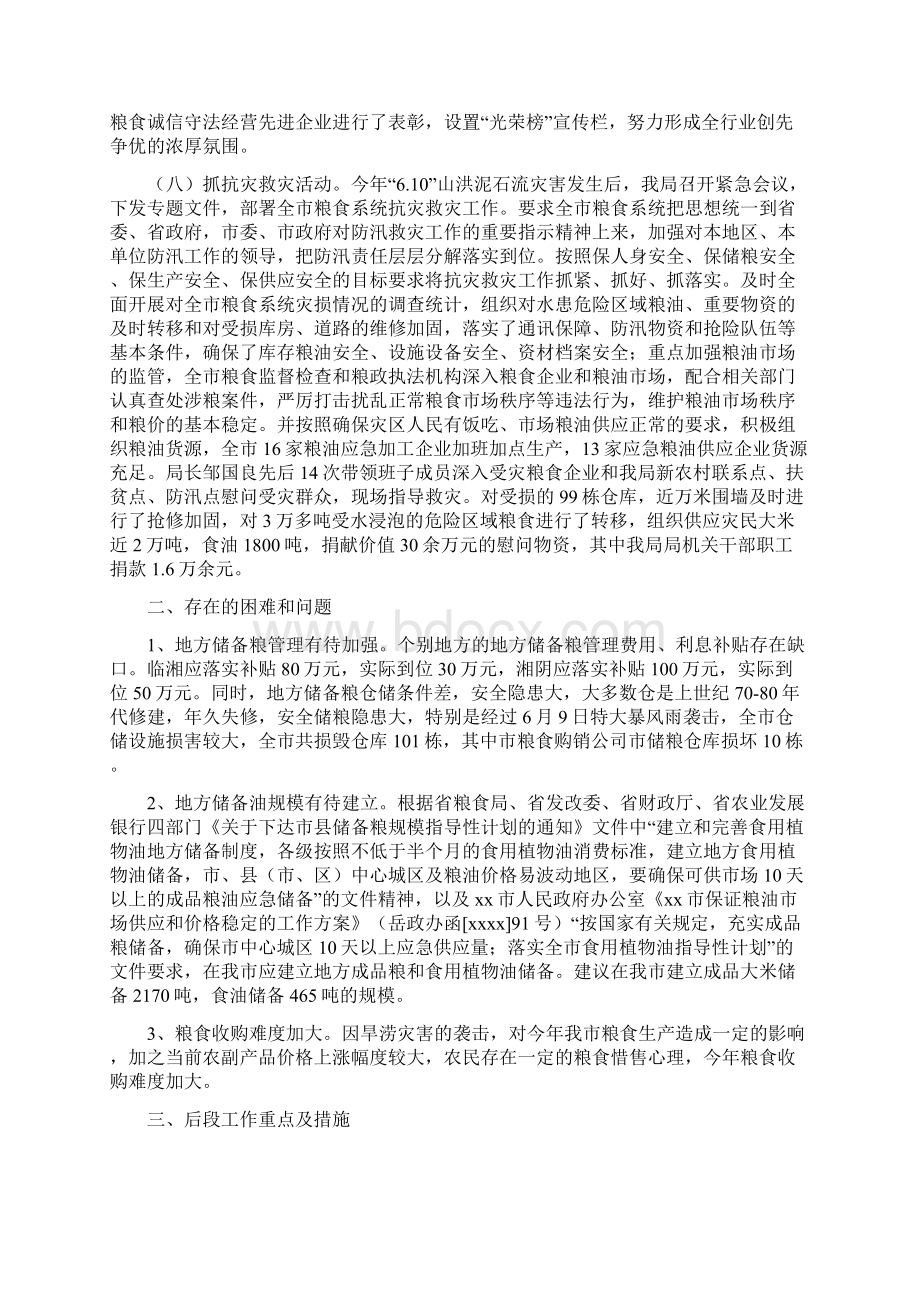 市粮食局上半年工作总结与市统计局机关党建工作总结汇编.docx_第3页