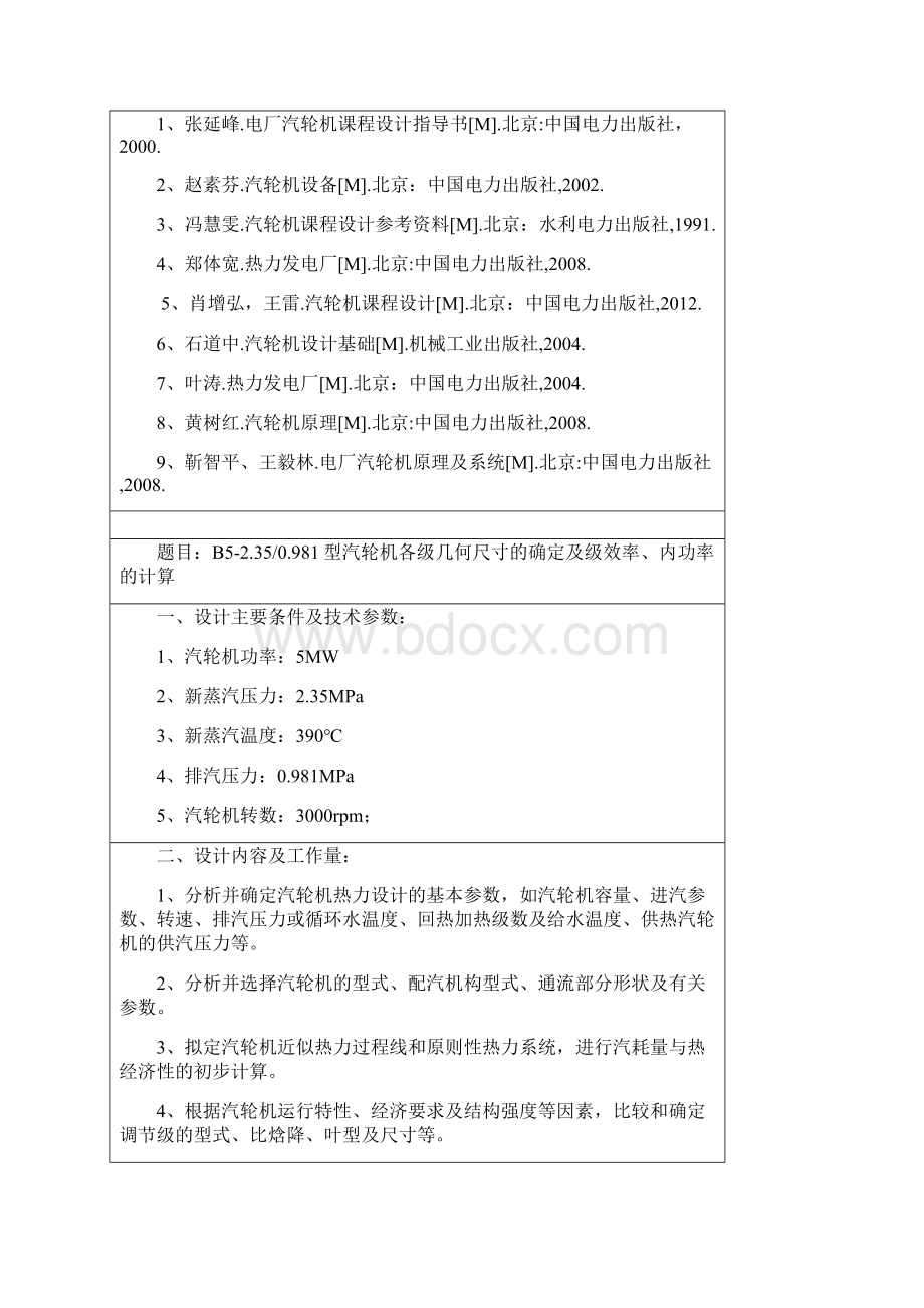 课程设计任务书汽轮机分解Word文件下载.docx_第2页