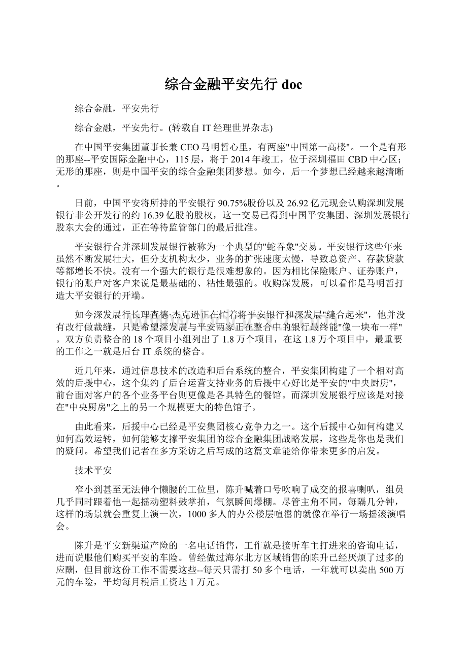 综合金融平安先行doc.docx