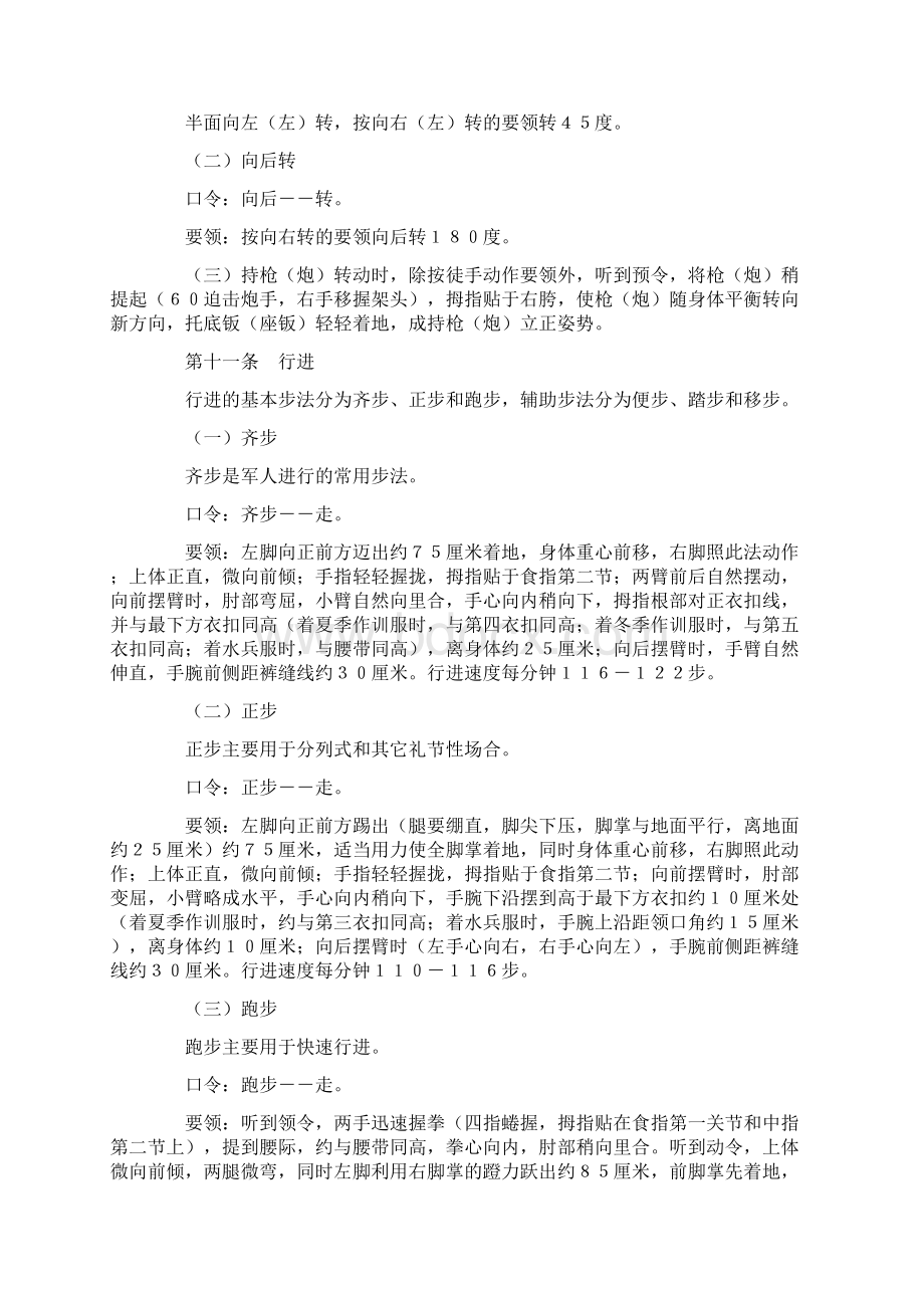 中国人民解放军队列条令Word文件下载.docx_第3页