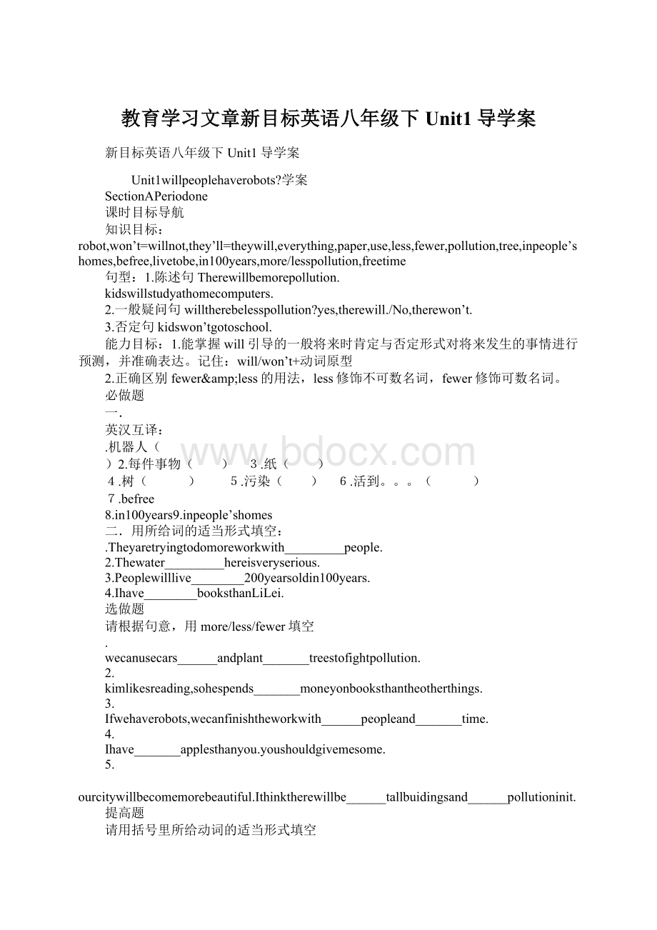 教育学习文章新目标英语八年级下Unit1导学案.docx