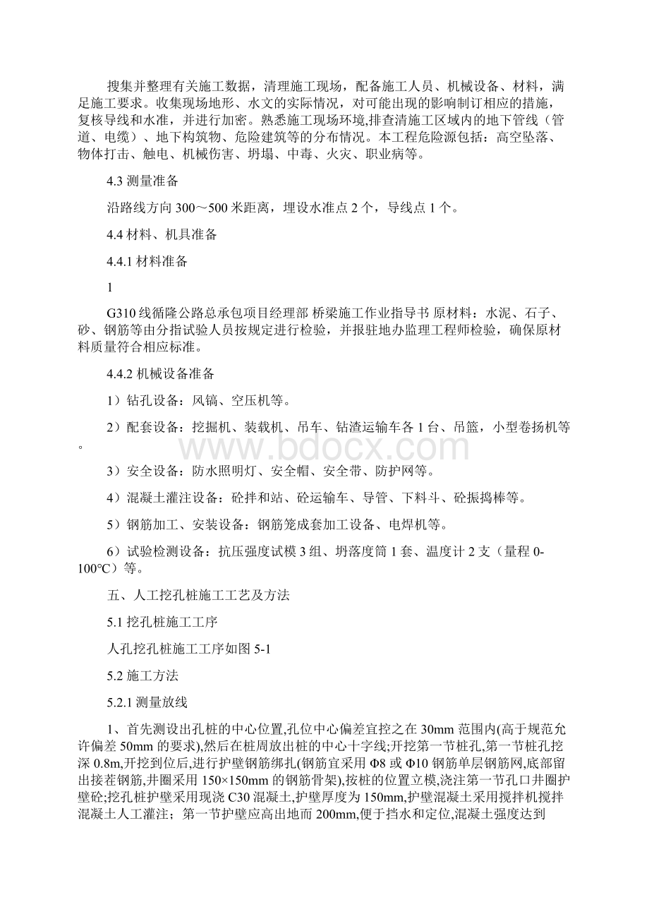 线循隆公路桥梁施工作业指导书Word文件下载.docx_第3页