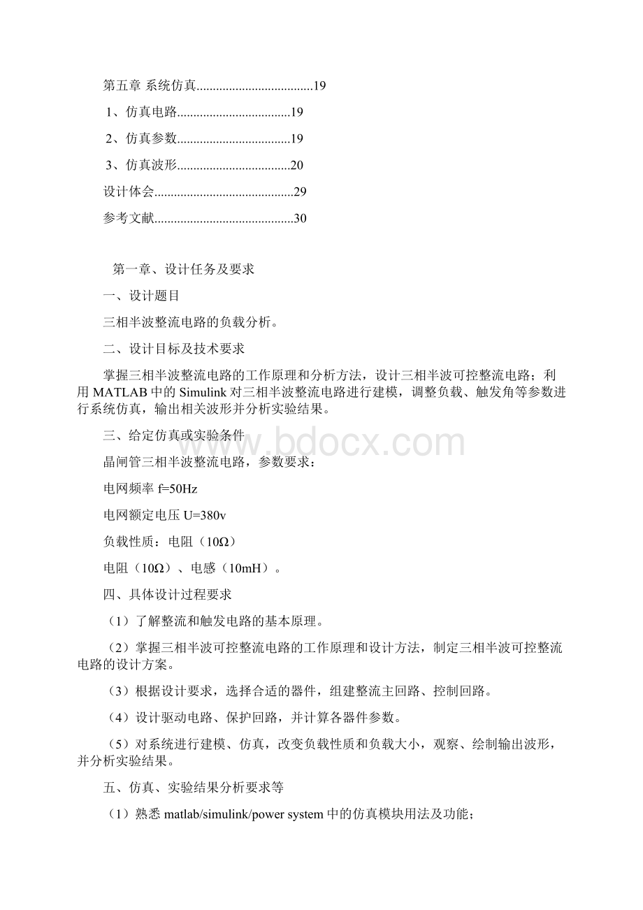 三相半波整流电路设计.docx_第2页