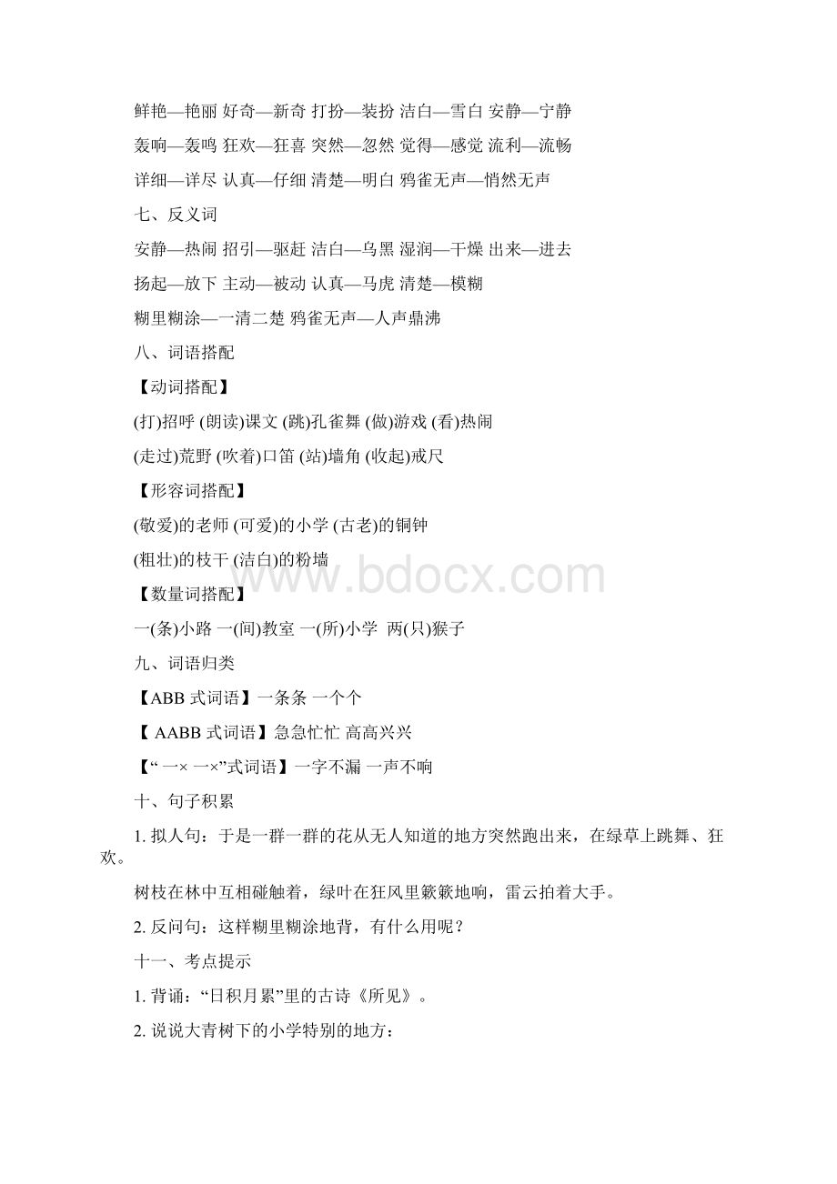 完整版部编版三年级语文上册期末复习资料全套Word格式文档下载.docx_第2页