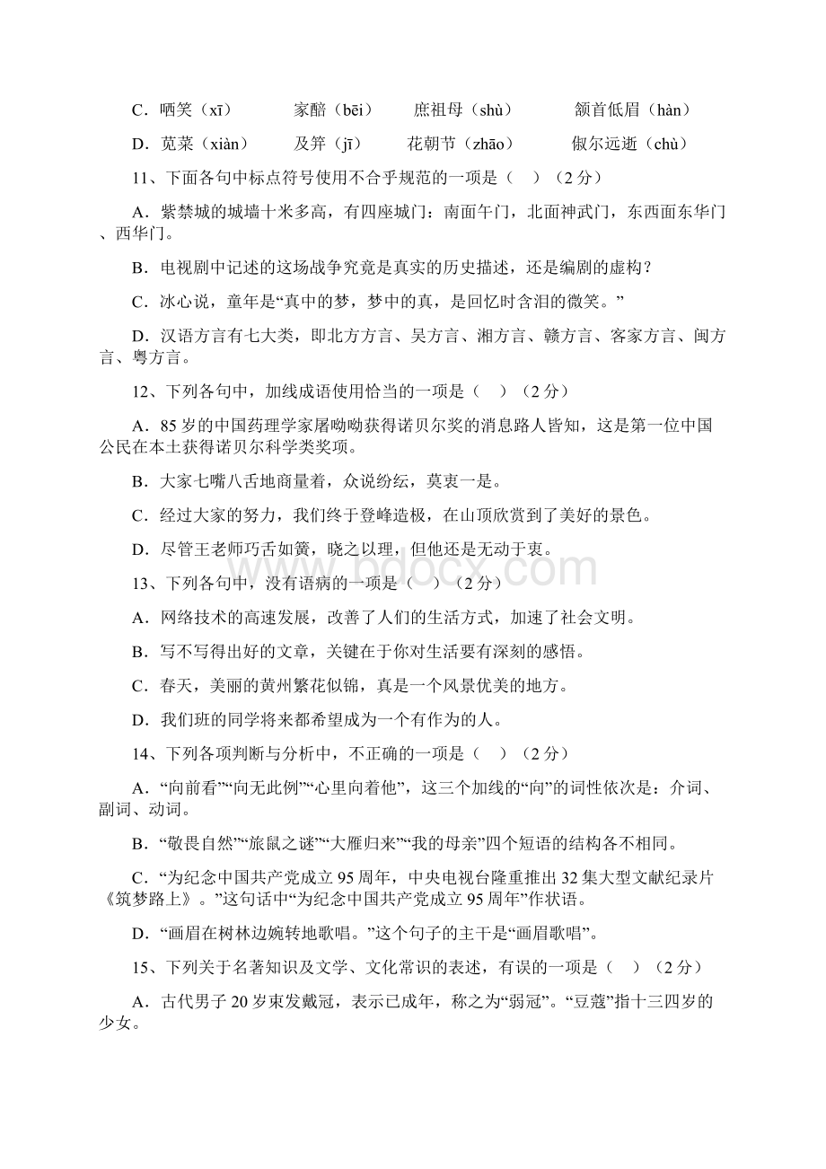 湖北省黄冈市学年八年级下学期期末考试语文试题.docx_第2页