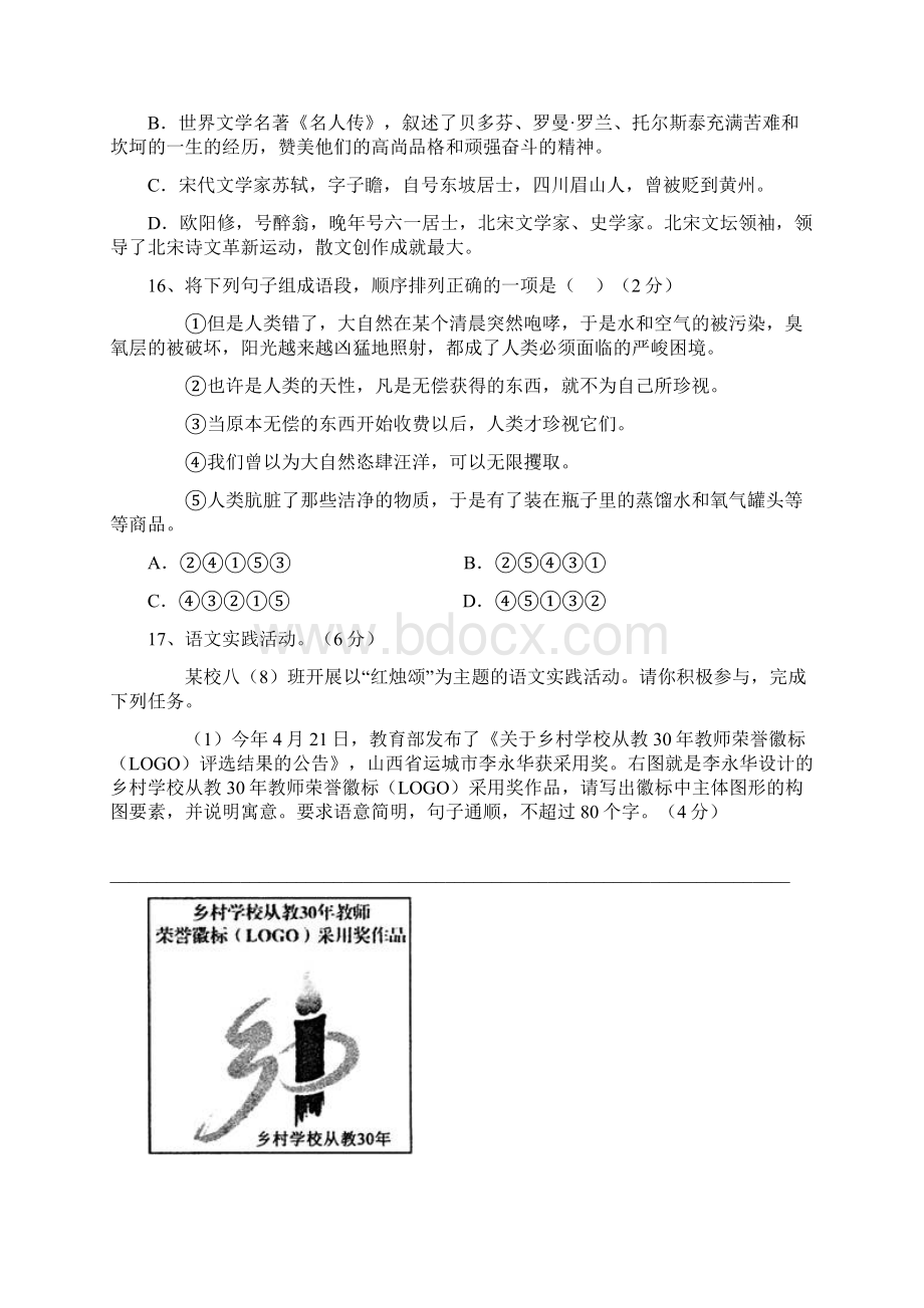 湖北省黄冈市学年八年级下学期期末考试语文试题.docx_第3页