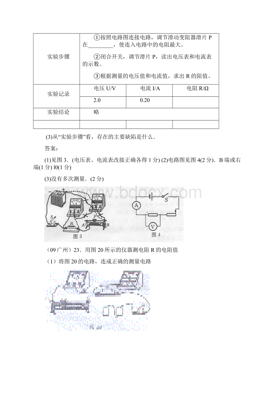 初中物理15伏安法测电阻专项易 S精编版Word格式文档下载.docx_第3页