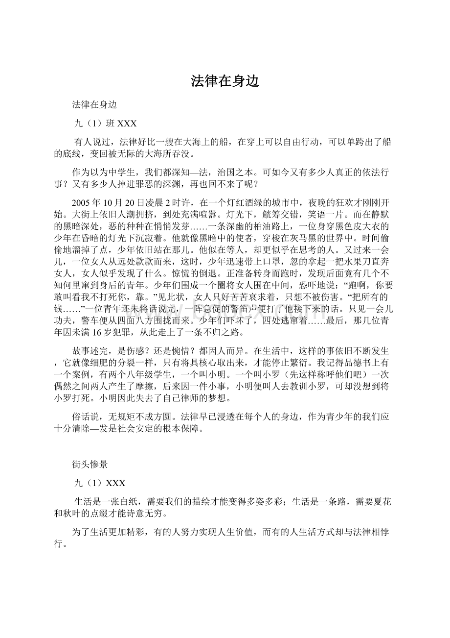 法律在身边Word格式文档下载.docx