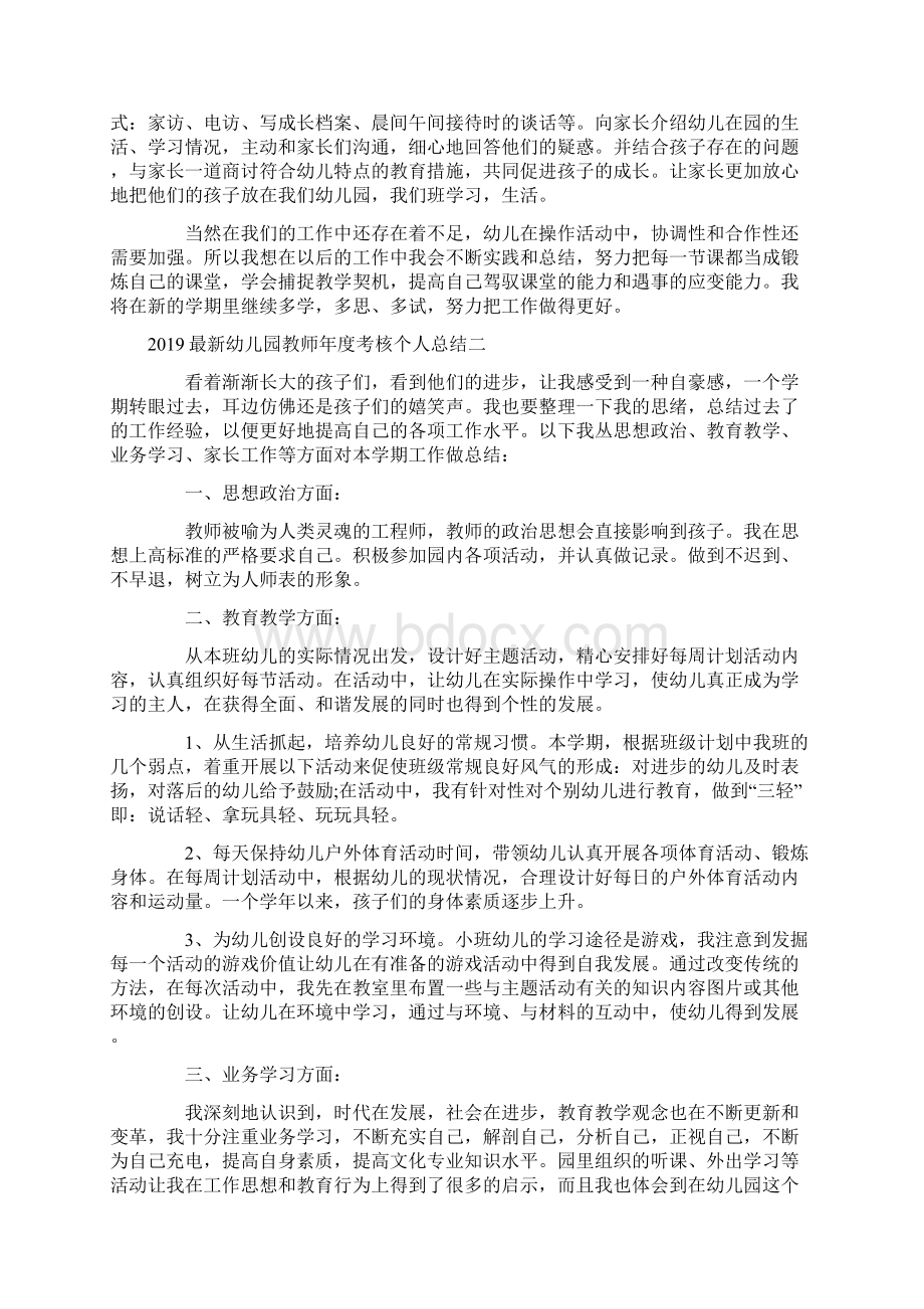 最新幼儿园教师年度考核个人总结.docx_第2页