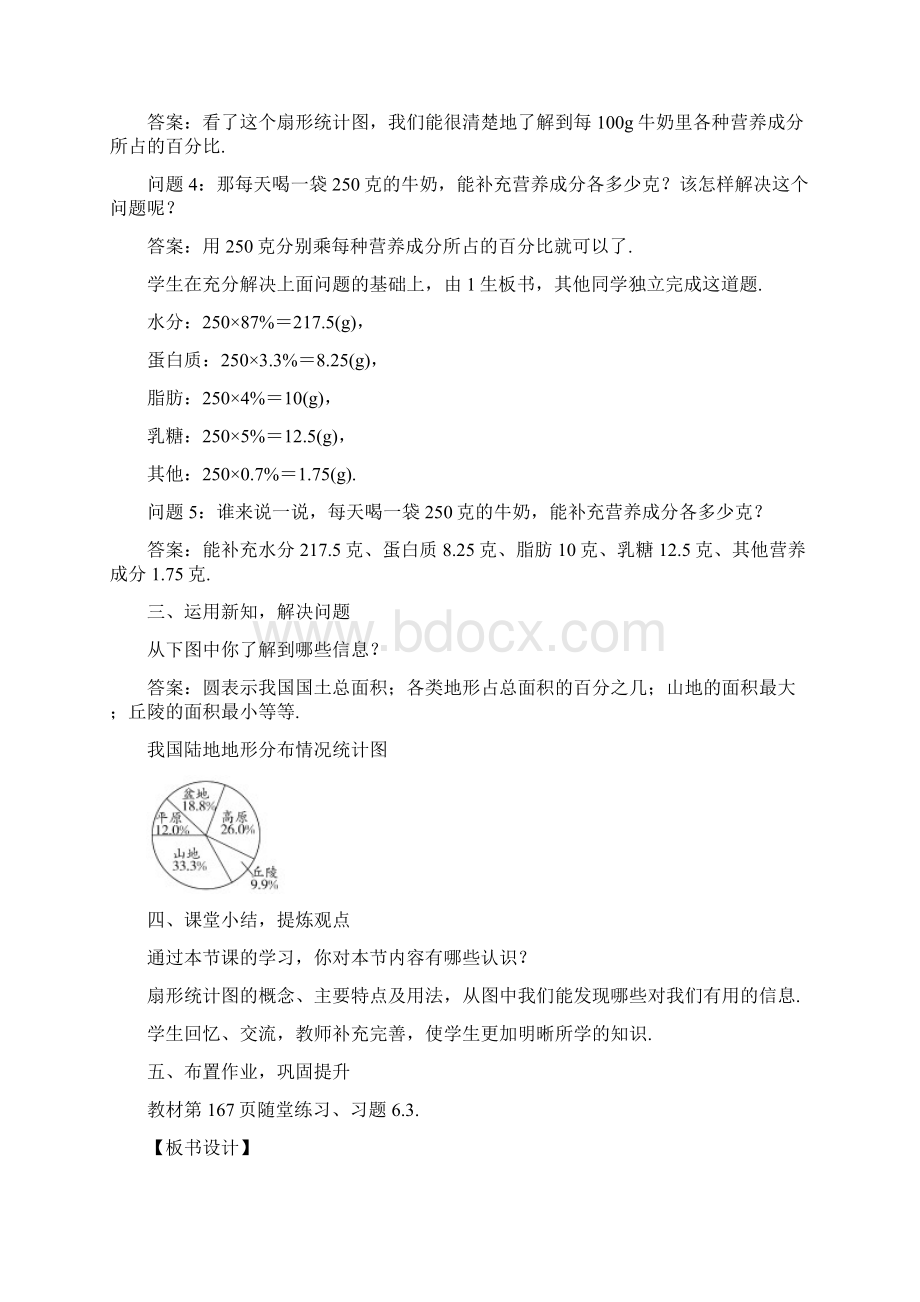 北师大版七年级数学上册教案第六章第三节 数据的表示Word格式文档下载.docx_第2页