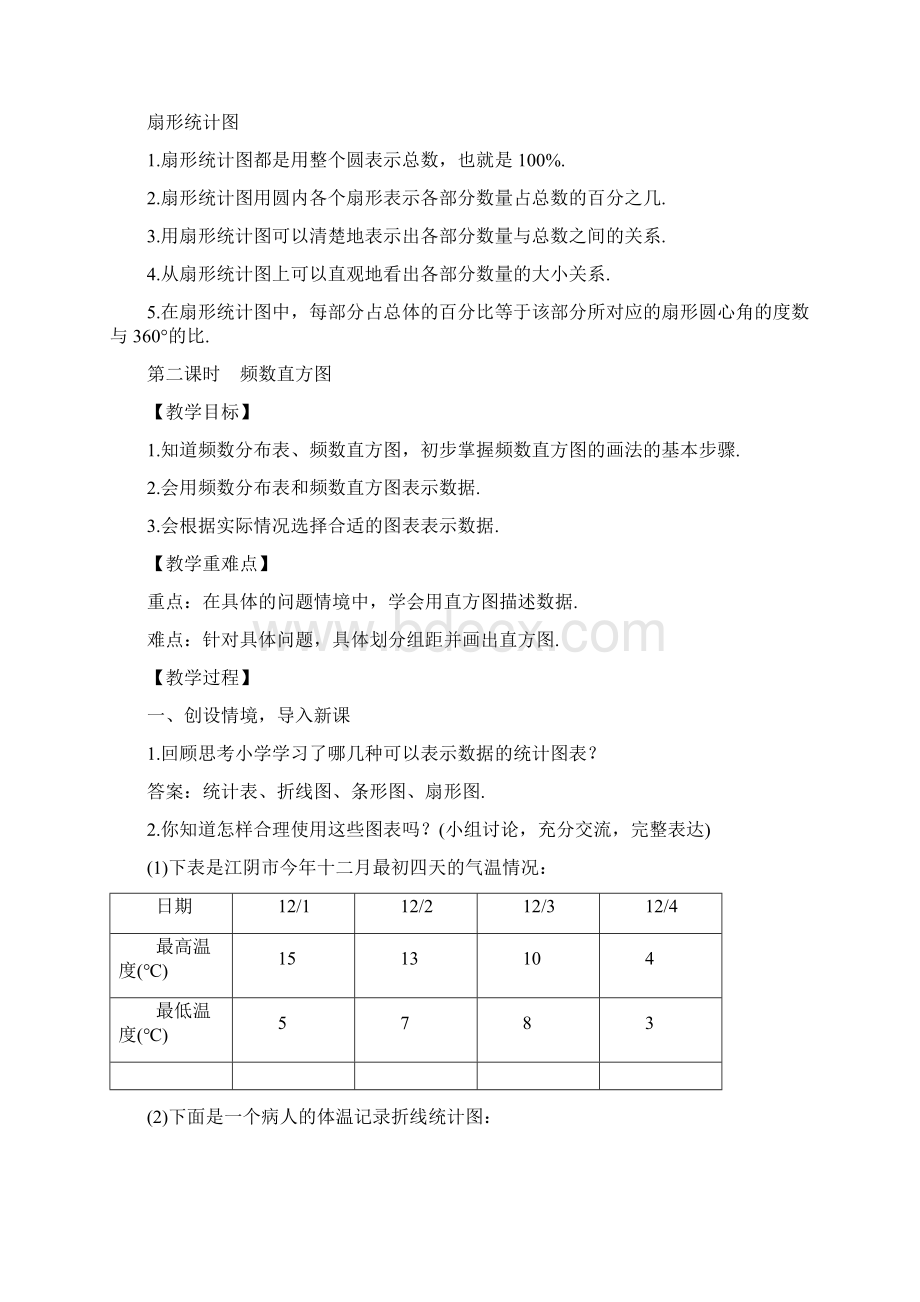 北师大版七年级数学上册教案第六章第三节 数据的表示.docx_第3页