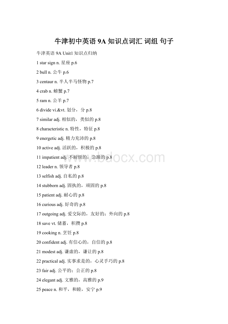 牛津初中英语9A 知识点词汇 词组 句子Word文档下载推荐.docx