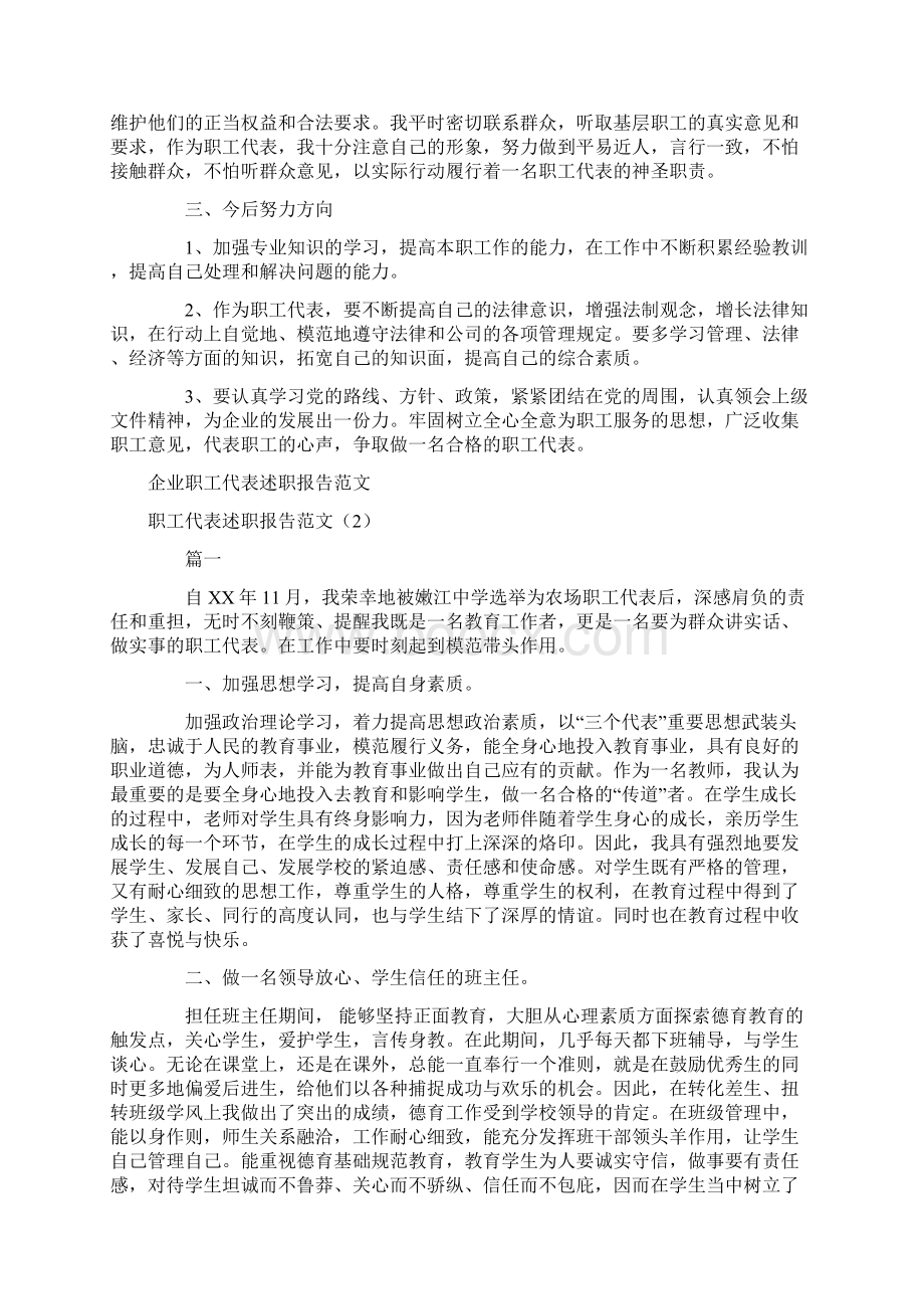 职工代表述职报告范文4篇Word文档下载推荐.docx_第2页