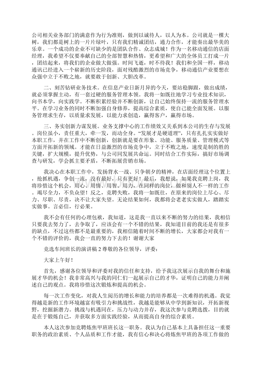 竞选车间班长的演讲稿范文精选3篇.docx_第2页