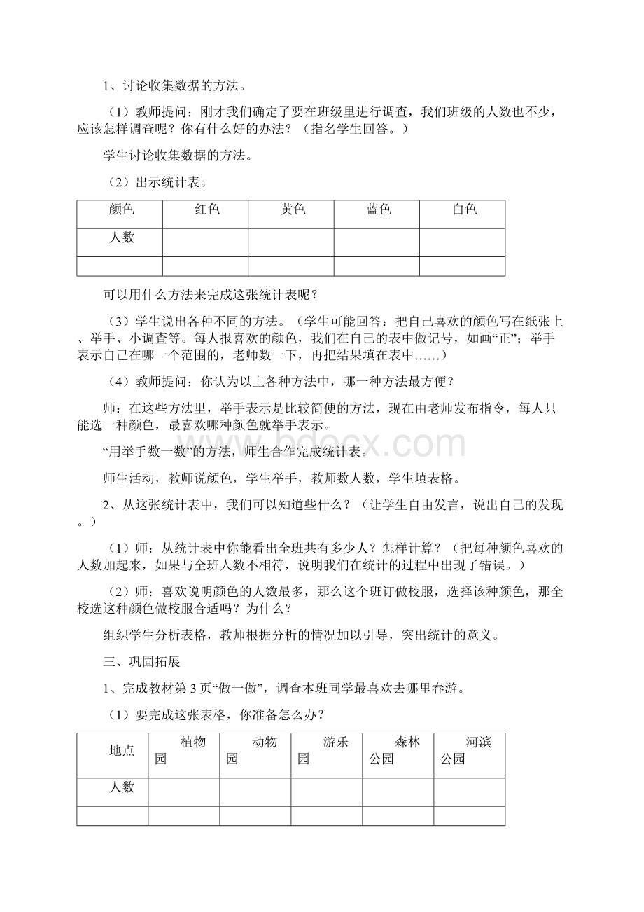 人教版二年级下册数学教案全部.docx_第3页