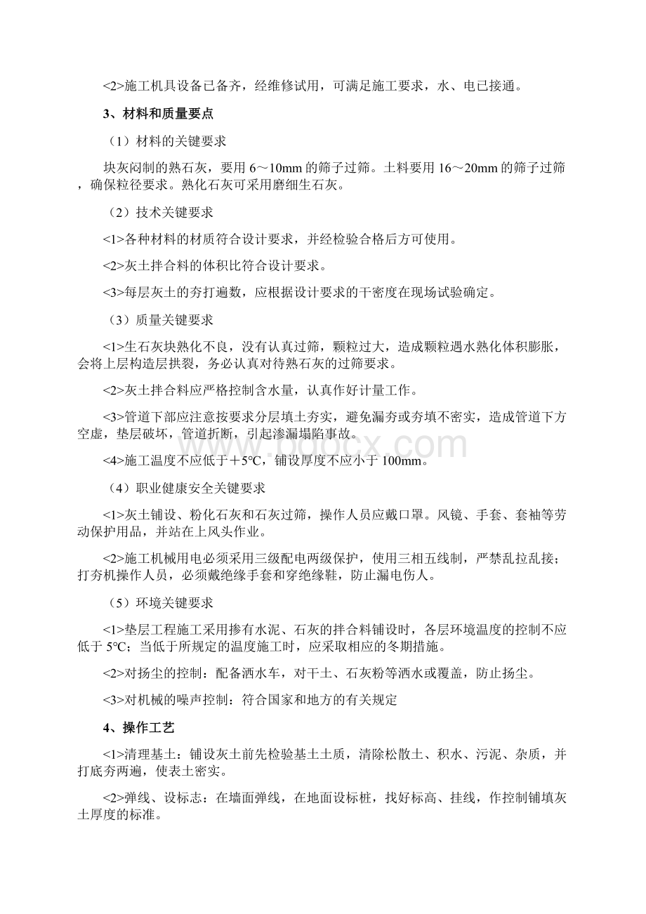 厂房地面施工方案Word下载.docx_第2页