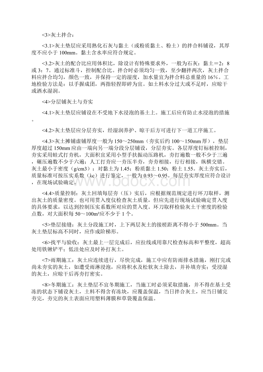 厂房地面施工方案Word下载.docx_第3页