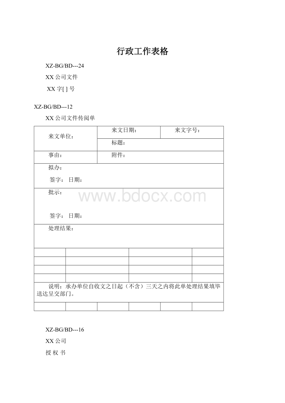 行政工作表格Word格式.docx