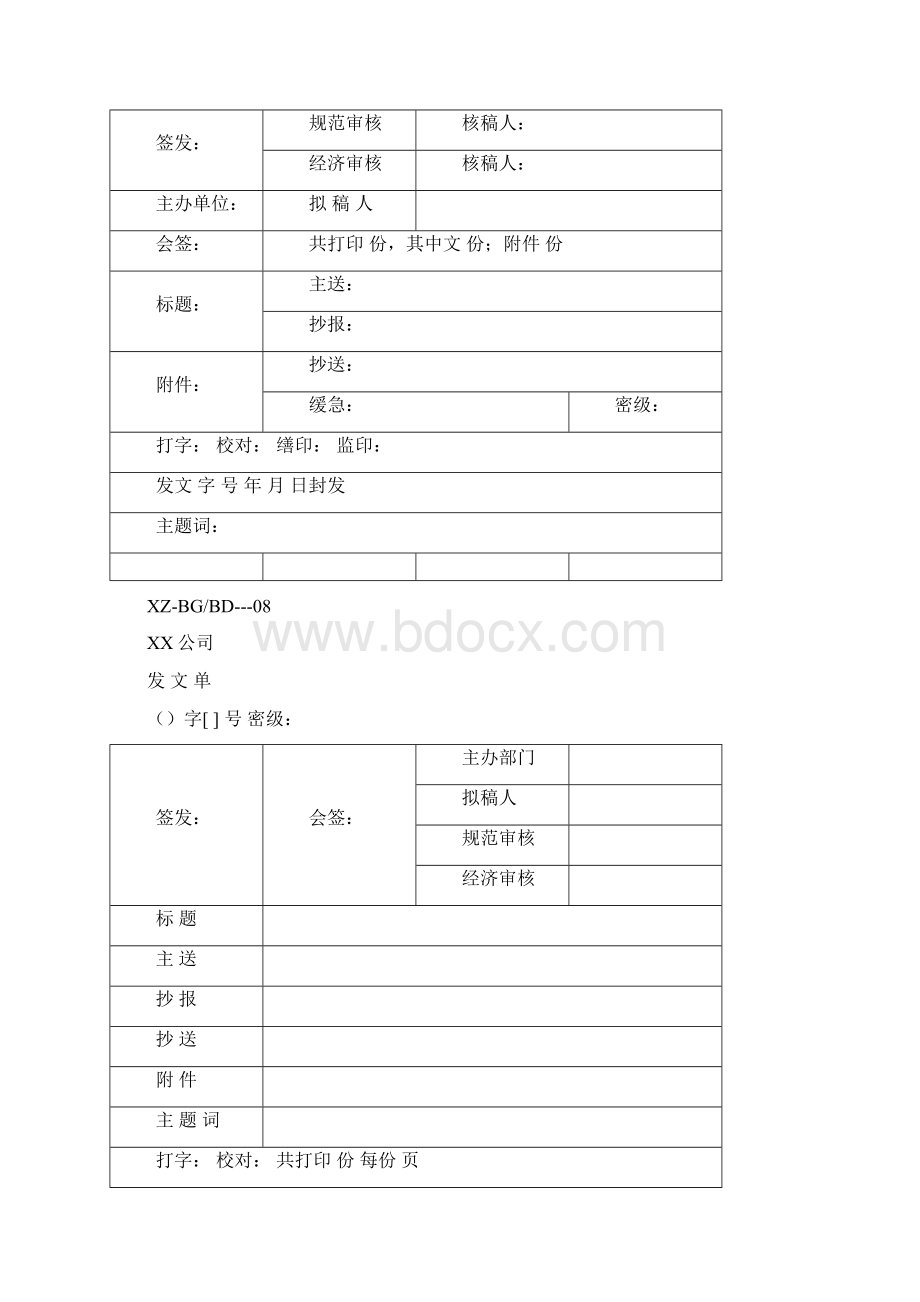 行政工作表格.docx_第3页