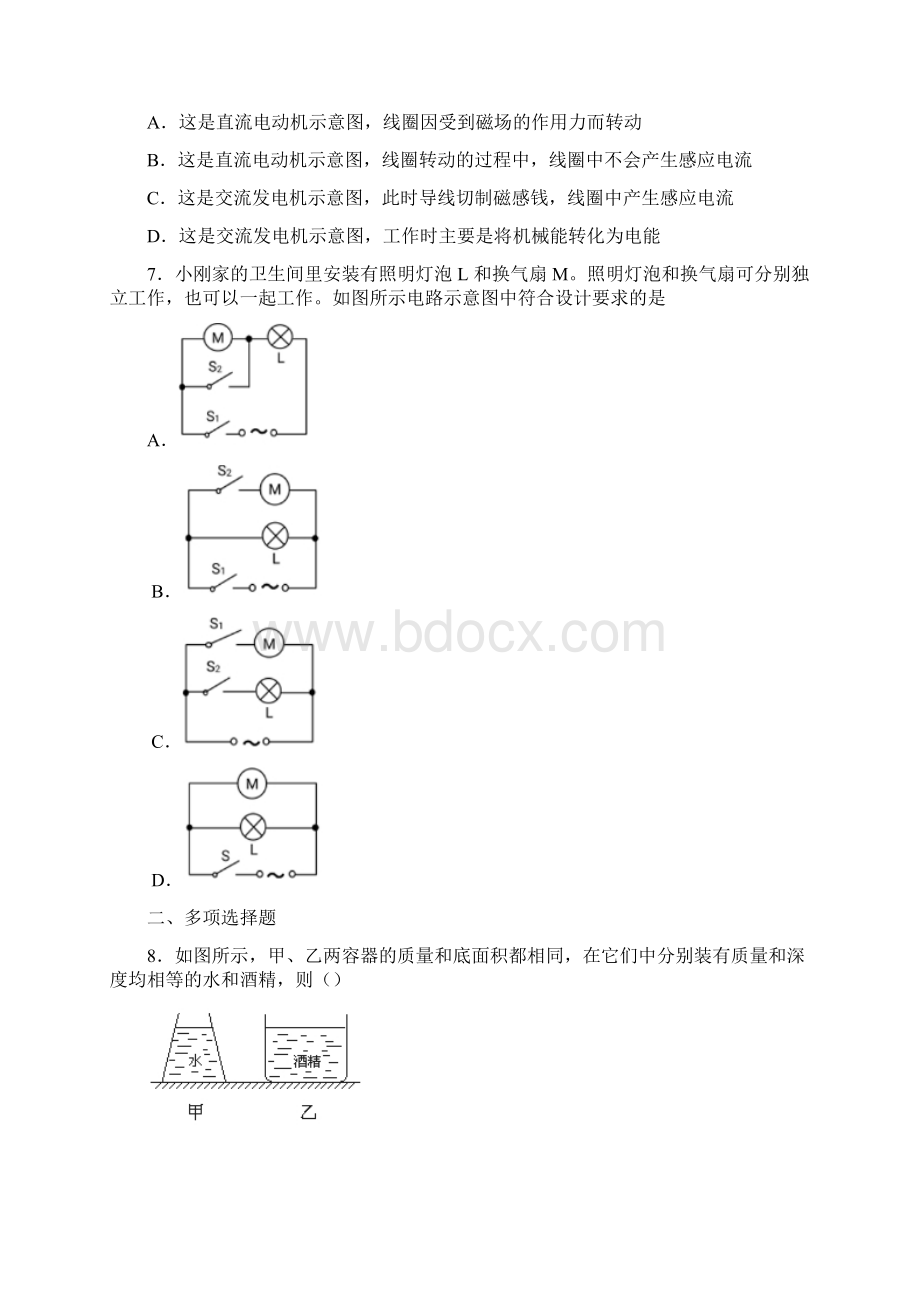 安顺市名校第五次质量检测物理试题Word格式文档下载.docx_第3页