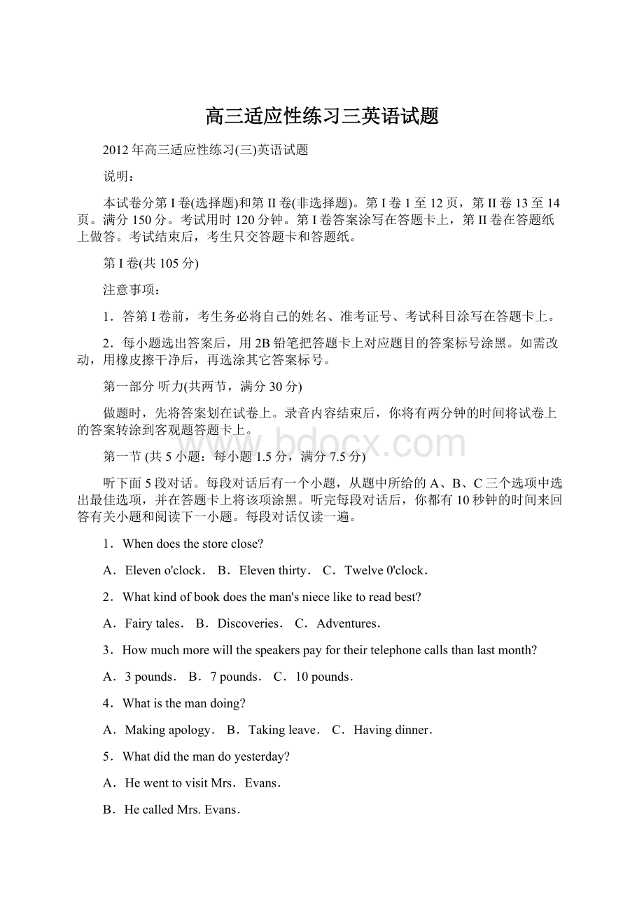 高三适应性练习三英语试题.docx_第1页